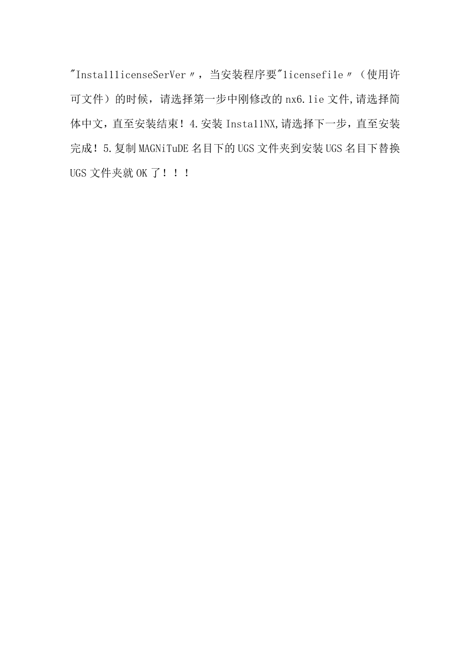 解决广大UG爱好者的安装烦恼.docx_第3页