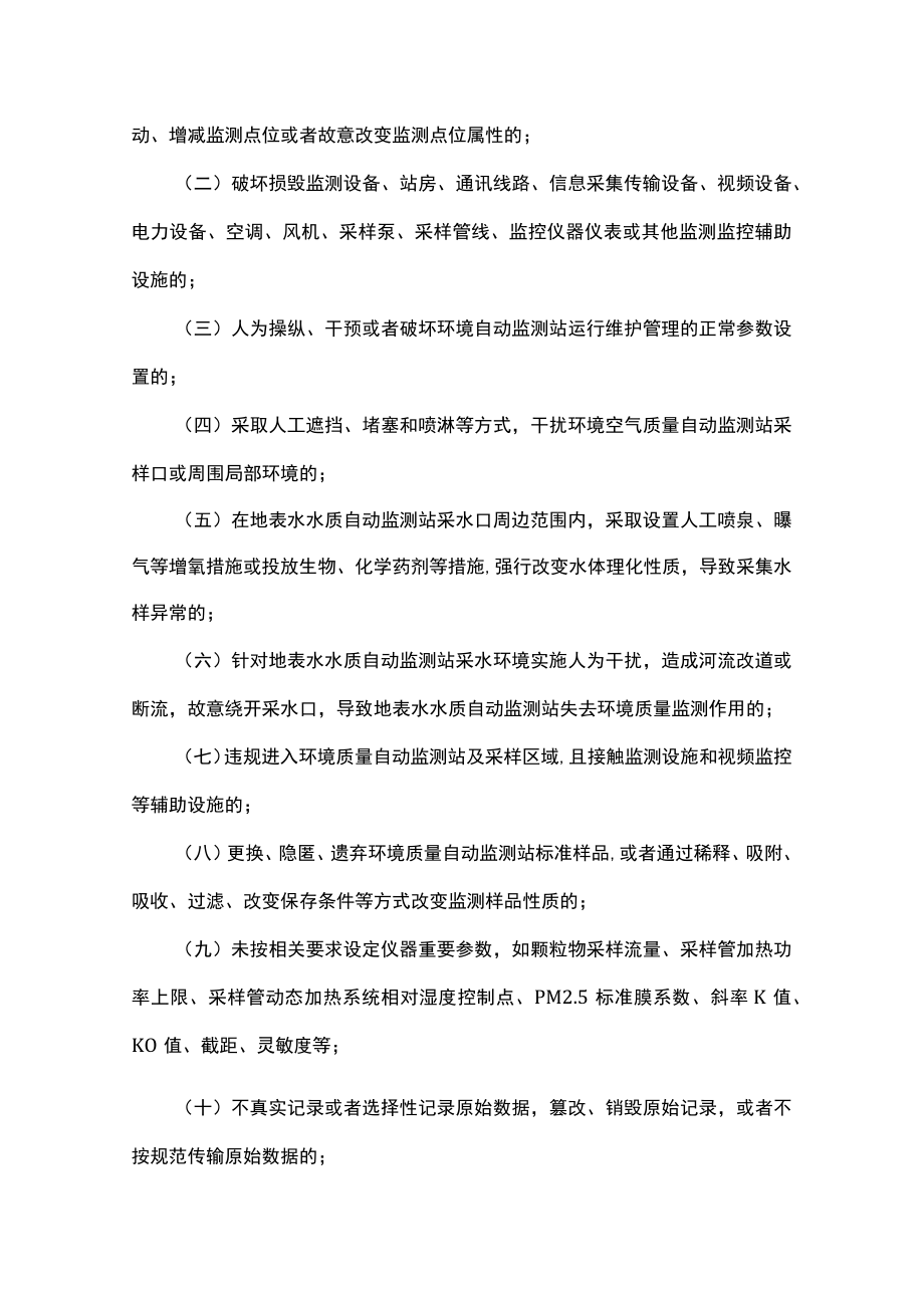 贵州省预防及处置人为干扰环境质量自动监测站工作办法全文及解读.docx_第3页