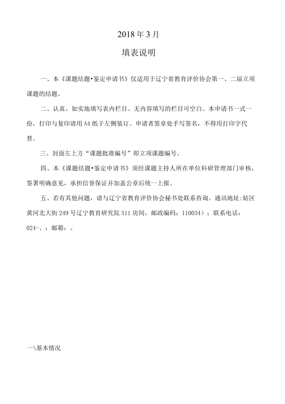 辽宁省教育评价协会第二届立项课题.docx_第2页