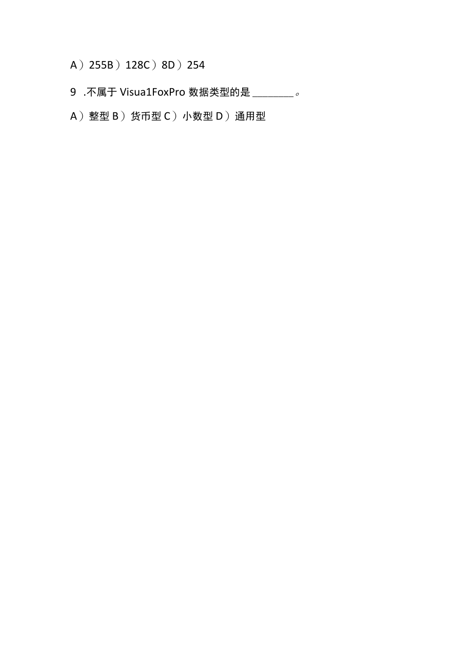 西安电子科技大学2023学年上学期《数据库应用系统》期末考试试题答案.docx_第3页