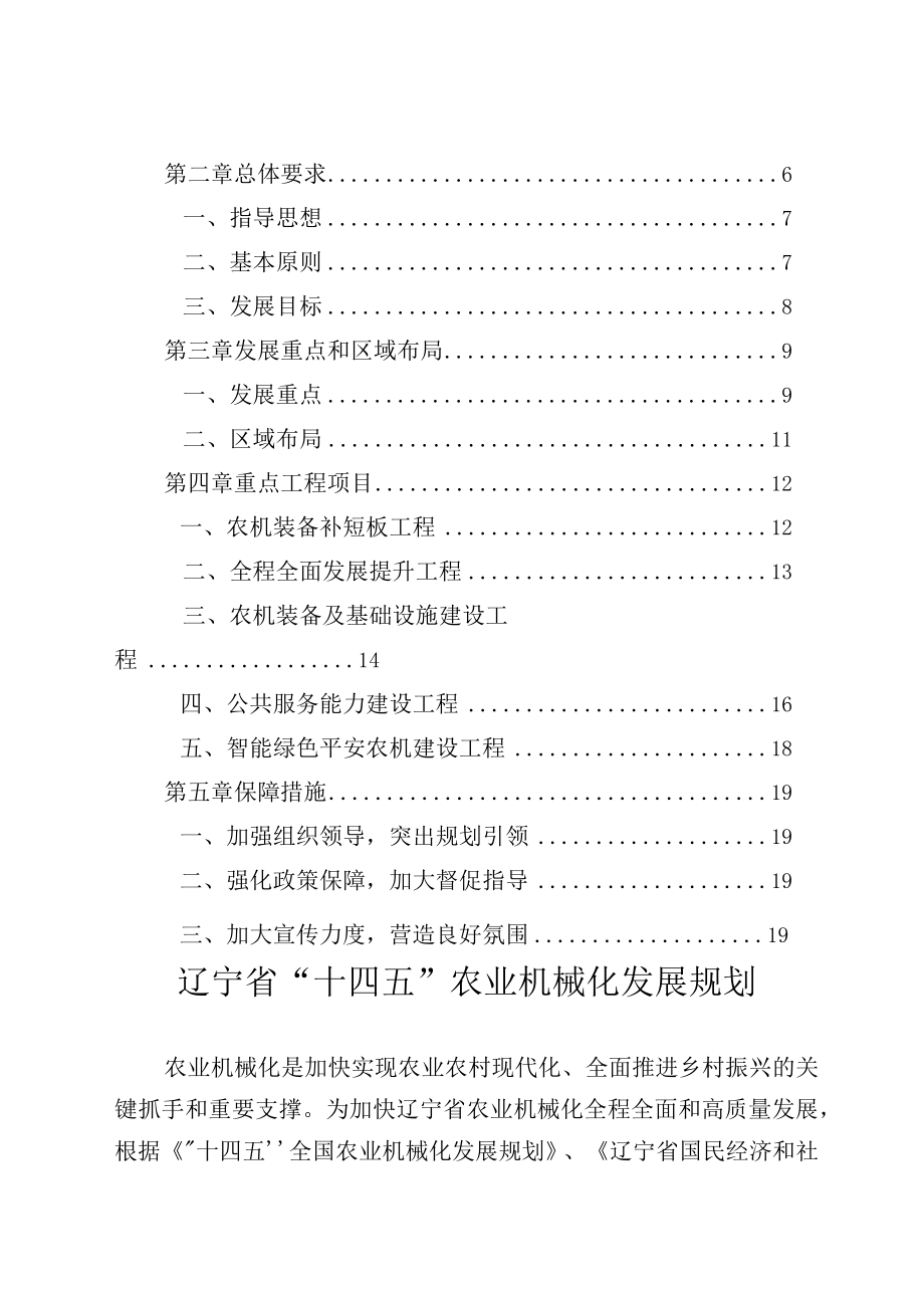 辽宁省十四五农业机械化发展规划.docx_第2页