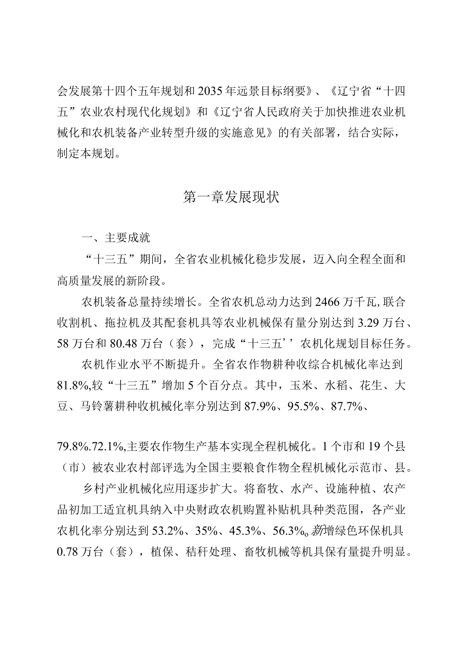 辽宁省十四五农业机械化发展规划.docx_第3页