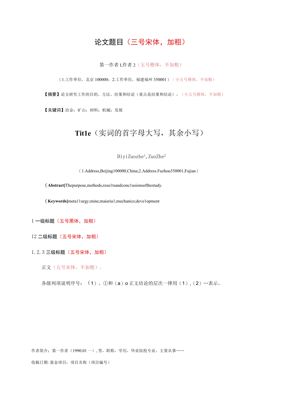 论文题目三号宋体加粗.docx_第1页