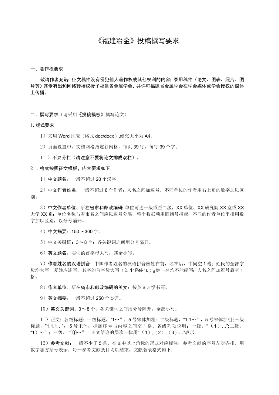 论文题目三号宋体加粗.docx_第3页