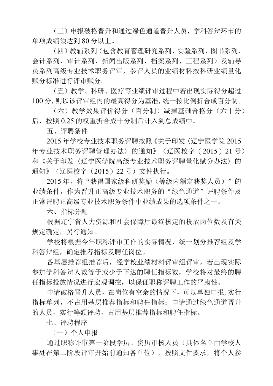 辽宁医学院2015年专业技术职务评聘工作实施方案.docx_第2页