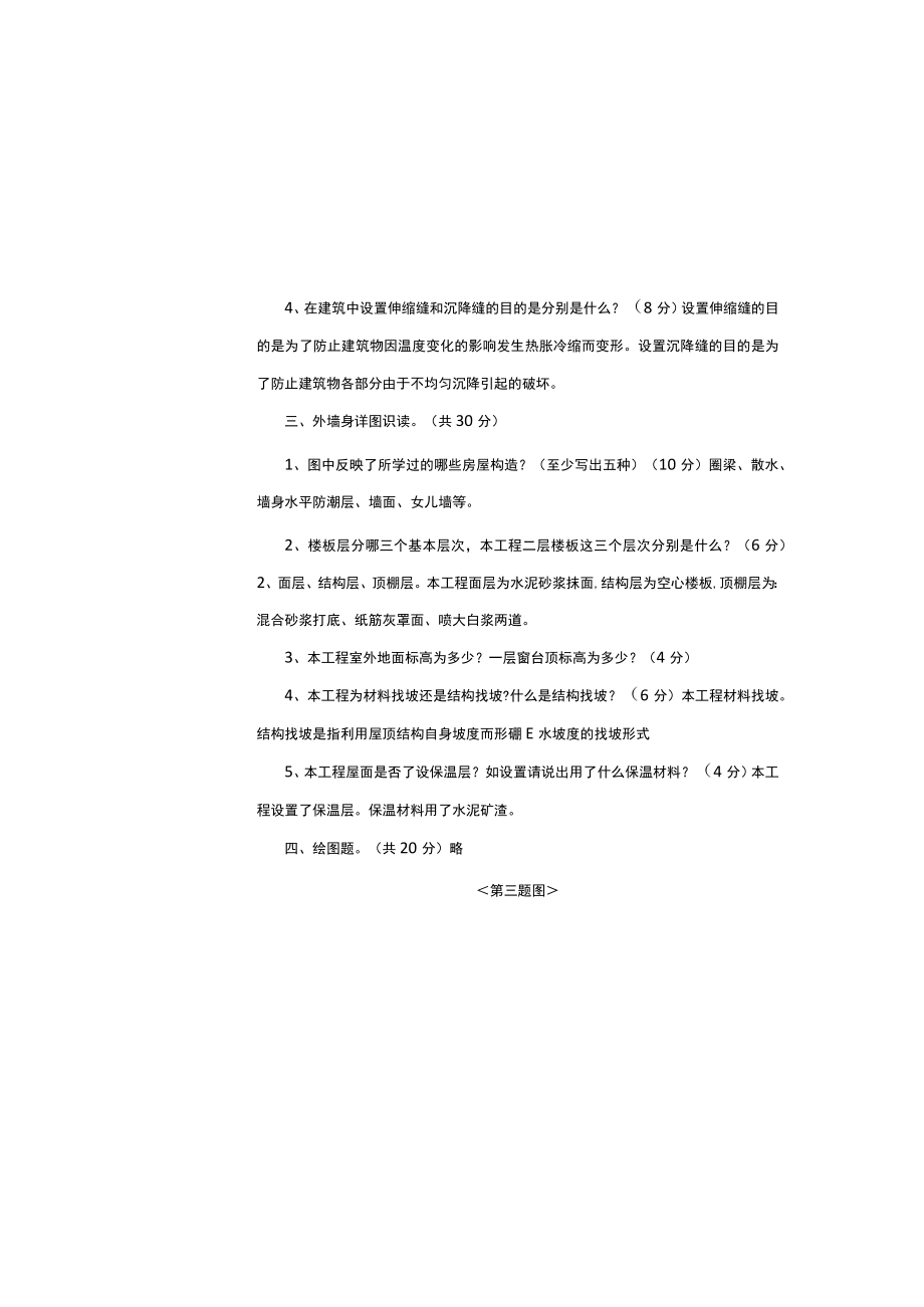 试卷2答案房屋建筑构造.docx_第1页