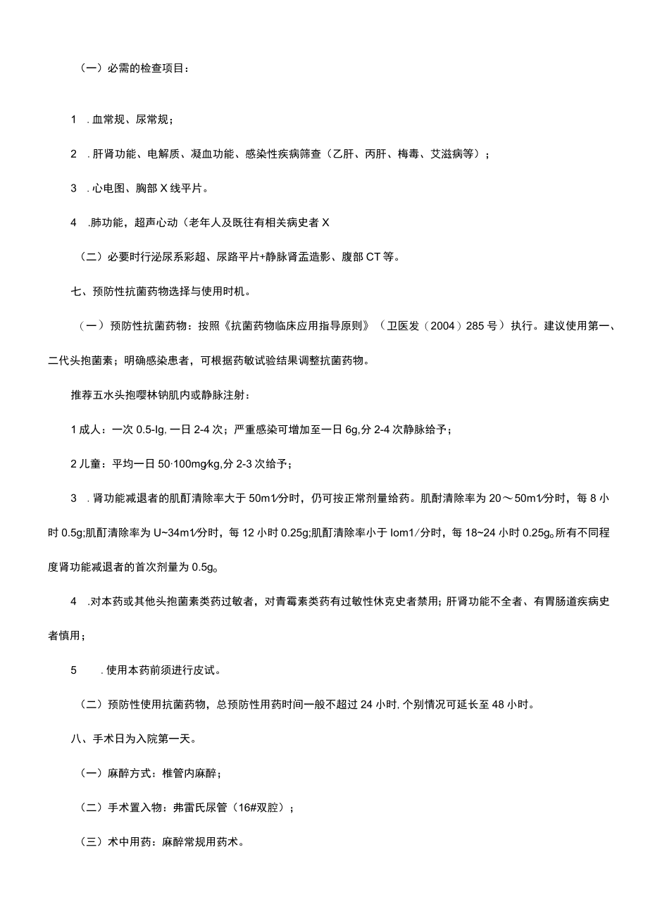 输尿管结石（简单）日间手术临床路径.docx_第2页