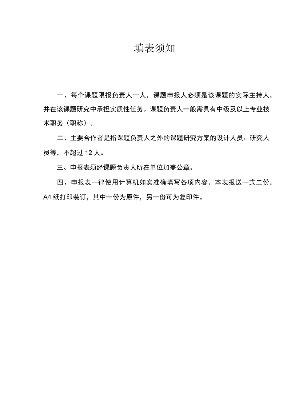 辽宁省国际教育学会科研规划项目申报表.docx_第2页