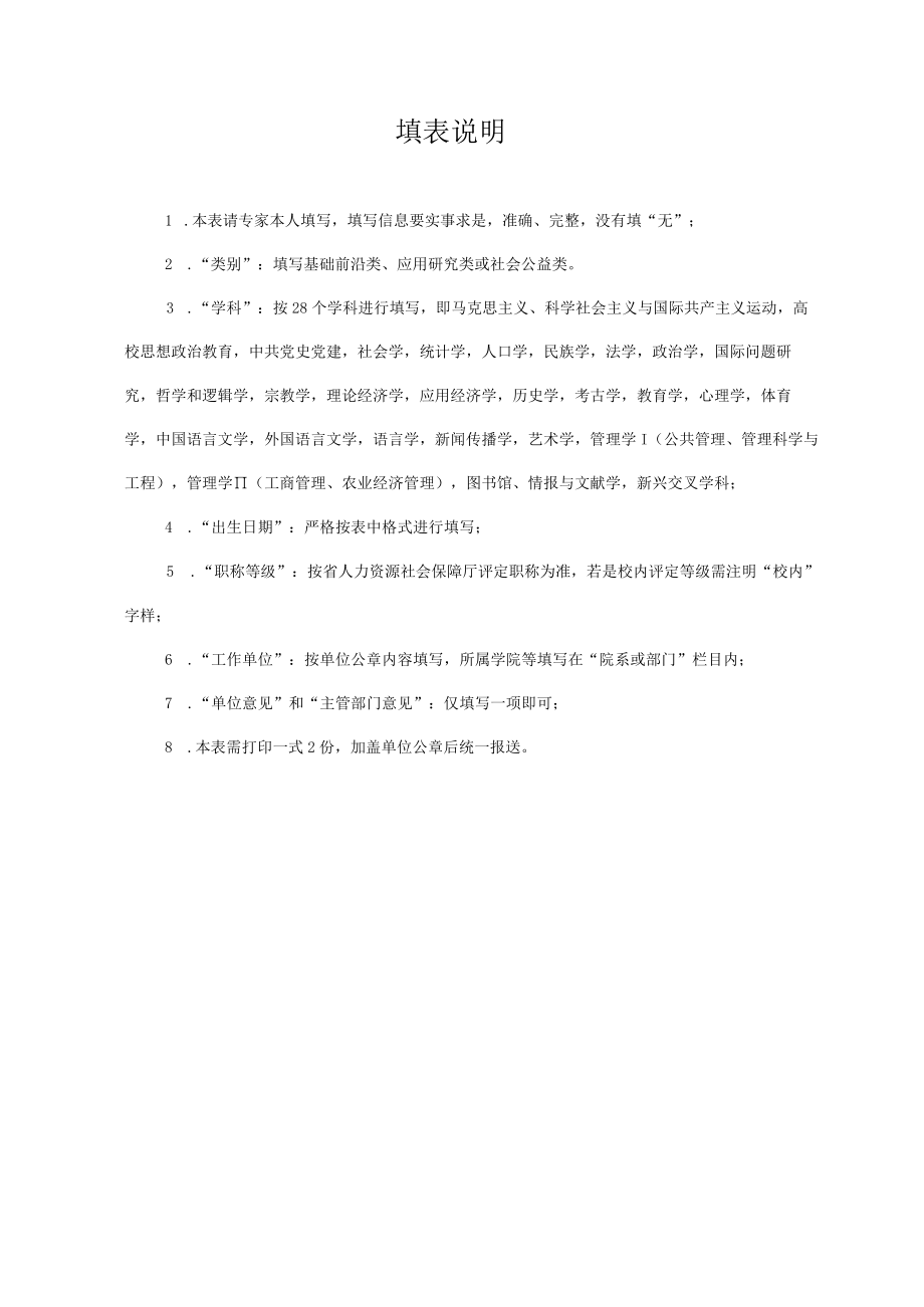 辽宁省哲学社会科学专家库专家推荐表.docx_第2页