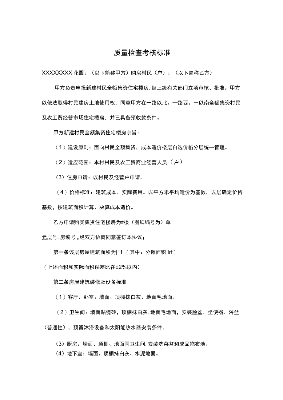 购房合同汇编.docx_第3页