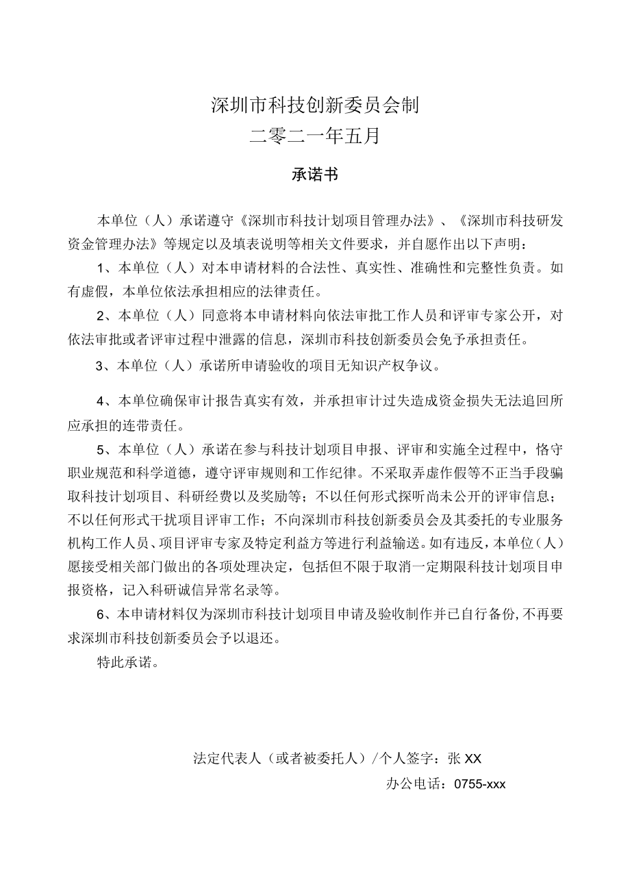 软科学研究项目申请书样式.docx_第2页