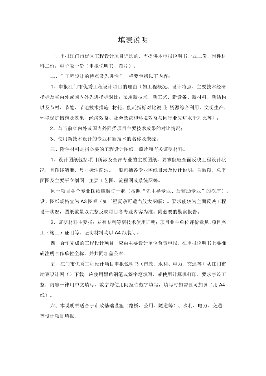 设计资质证书号码设计资质等级江门市优秀工程设计项目申报说明书.docx_第2页