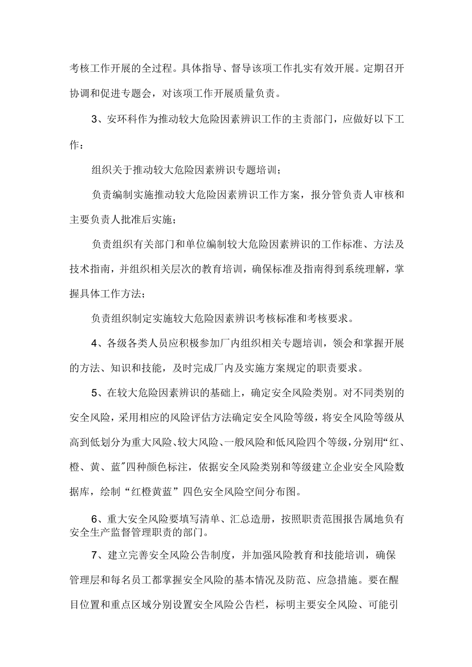 较大危险因素辨识与防范安全管理制度.docx_第2页