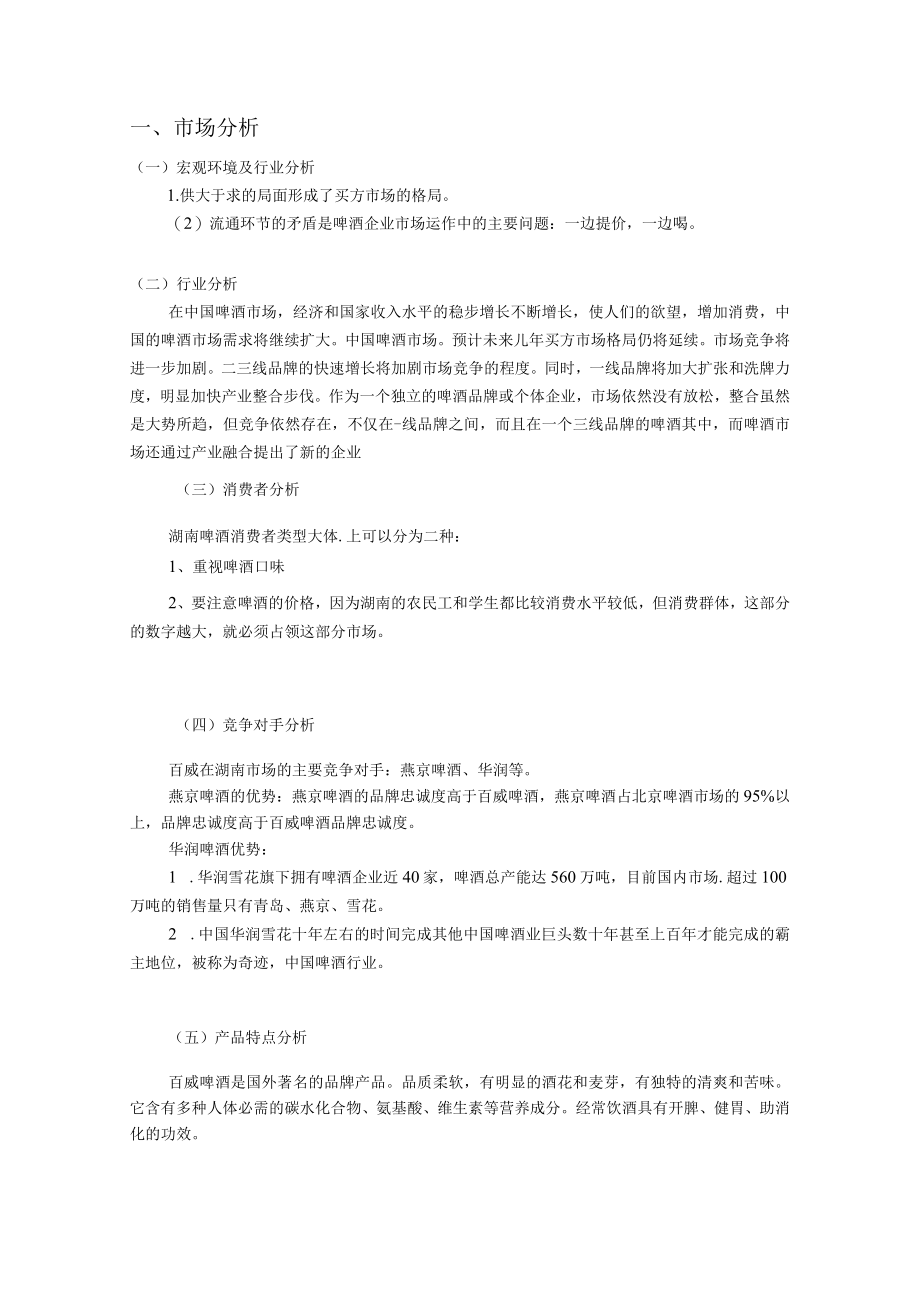 设计百威啤酒公司广告文案.docx_第3页