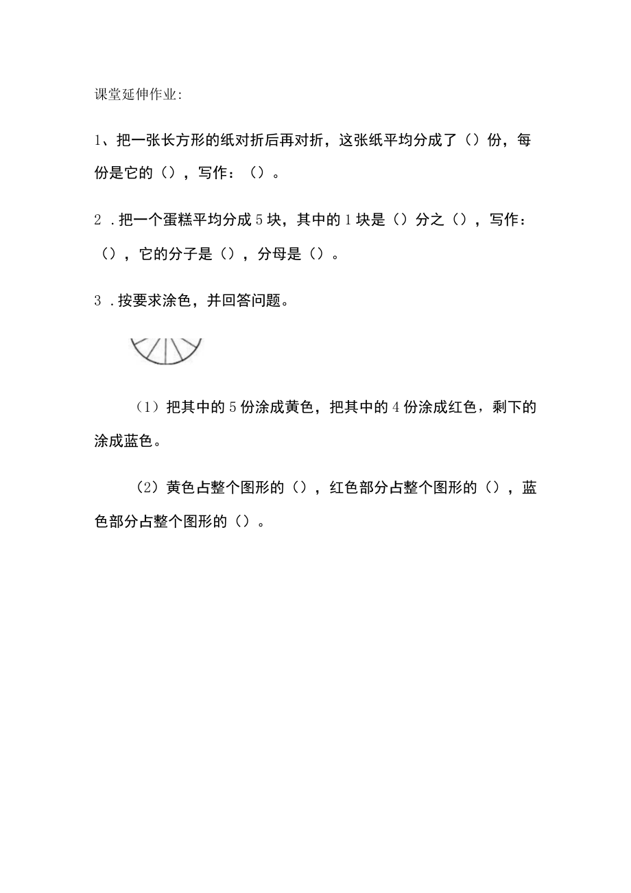 课堂延伸作业.docx_第1页