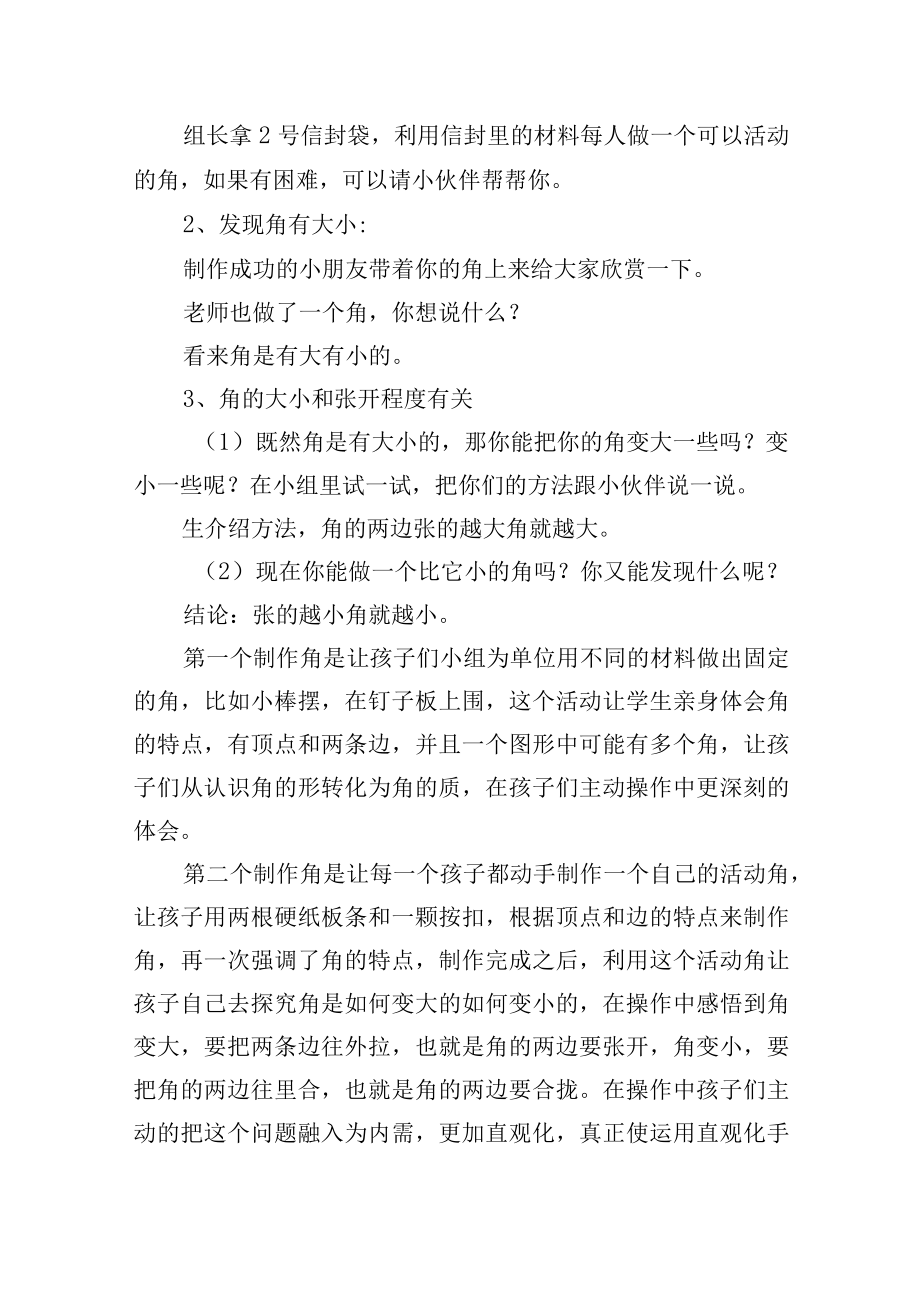 让课堂成为孩子表演的舞台.docx_第3页