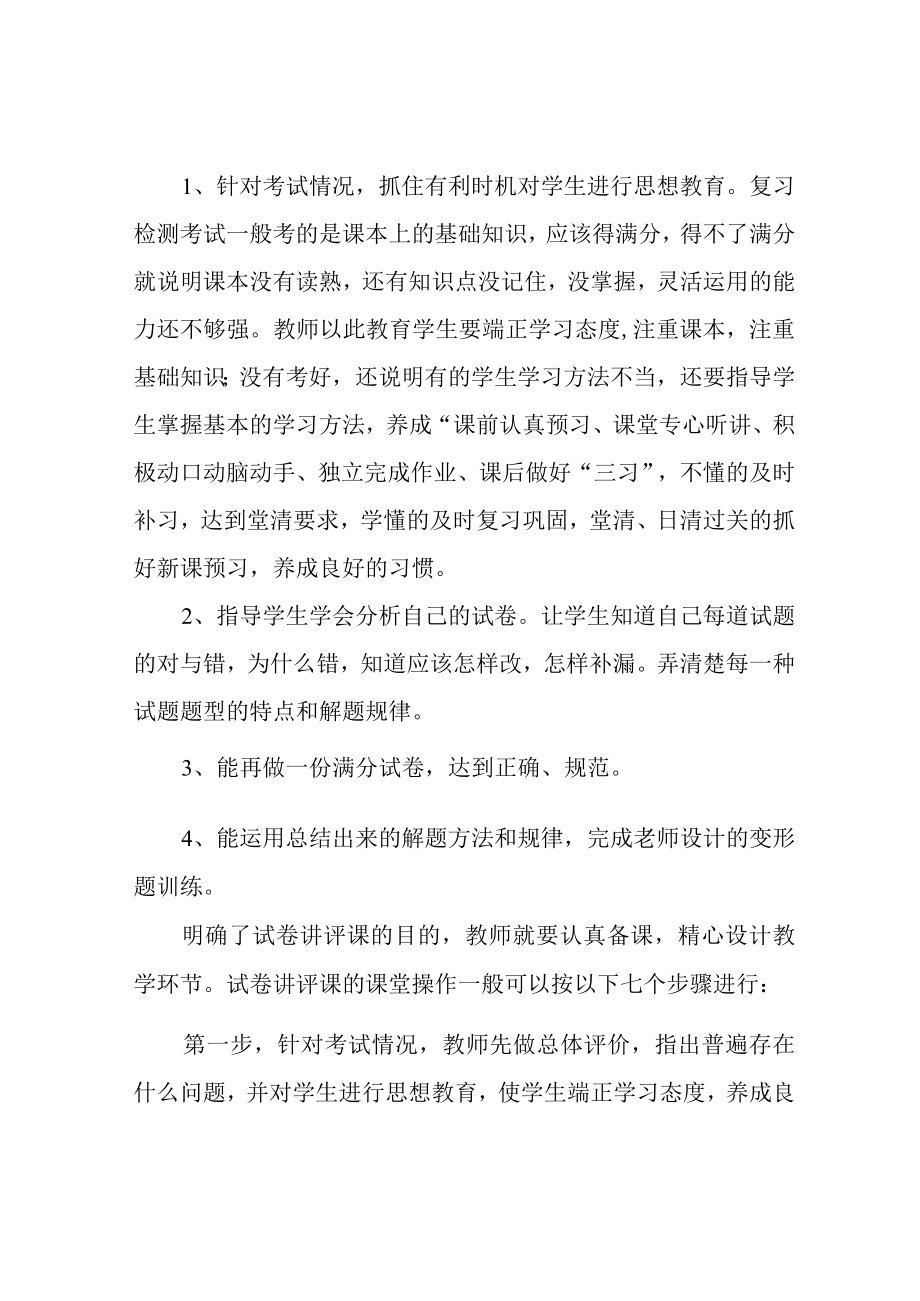 试卷讲评课应该怎样上才能高效.docx_第2页