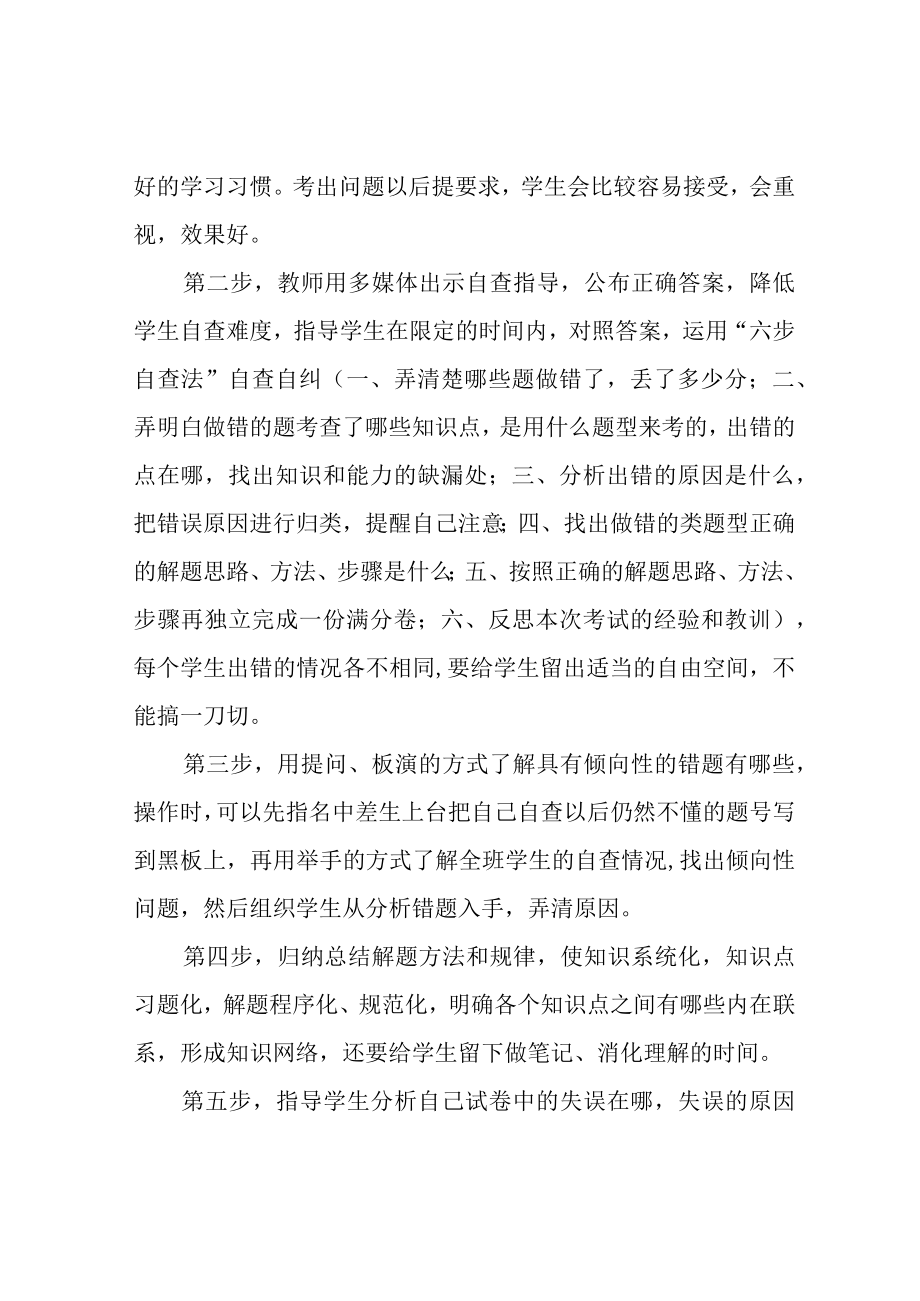 试卷讲评课应该怎样上才能高效.docx_第3页