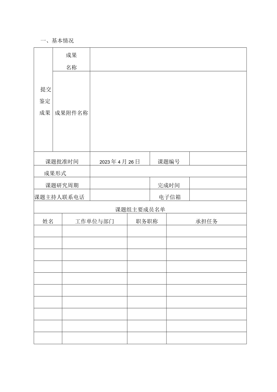 辽宁省民办教育协会2023年度立项课题结题申请评审书.docx_第3页