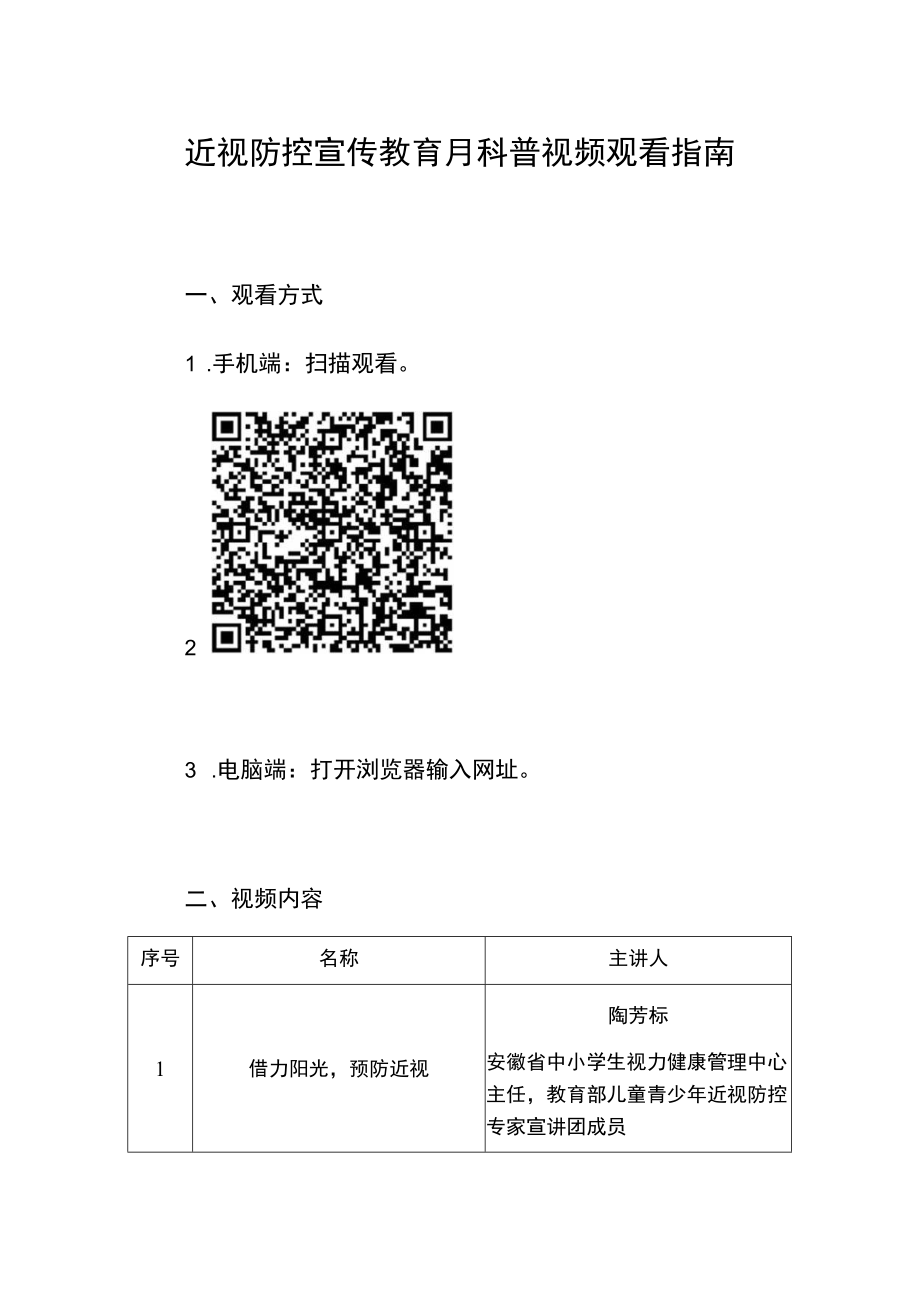 近视防控宣传教育月科普视频观看指南.docx_第1页