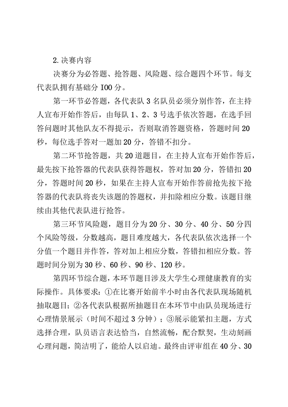 贵州大学第四届心理健康知识竞赛规程.docx_第2页