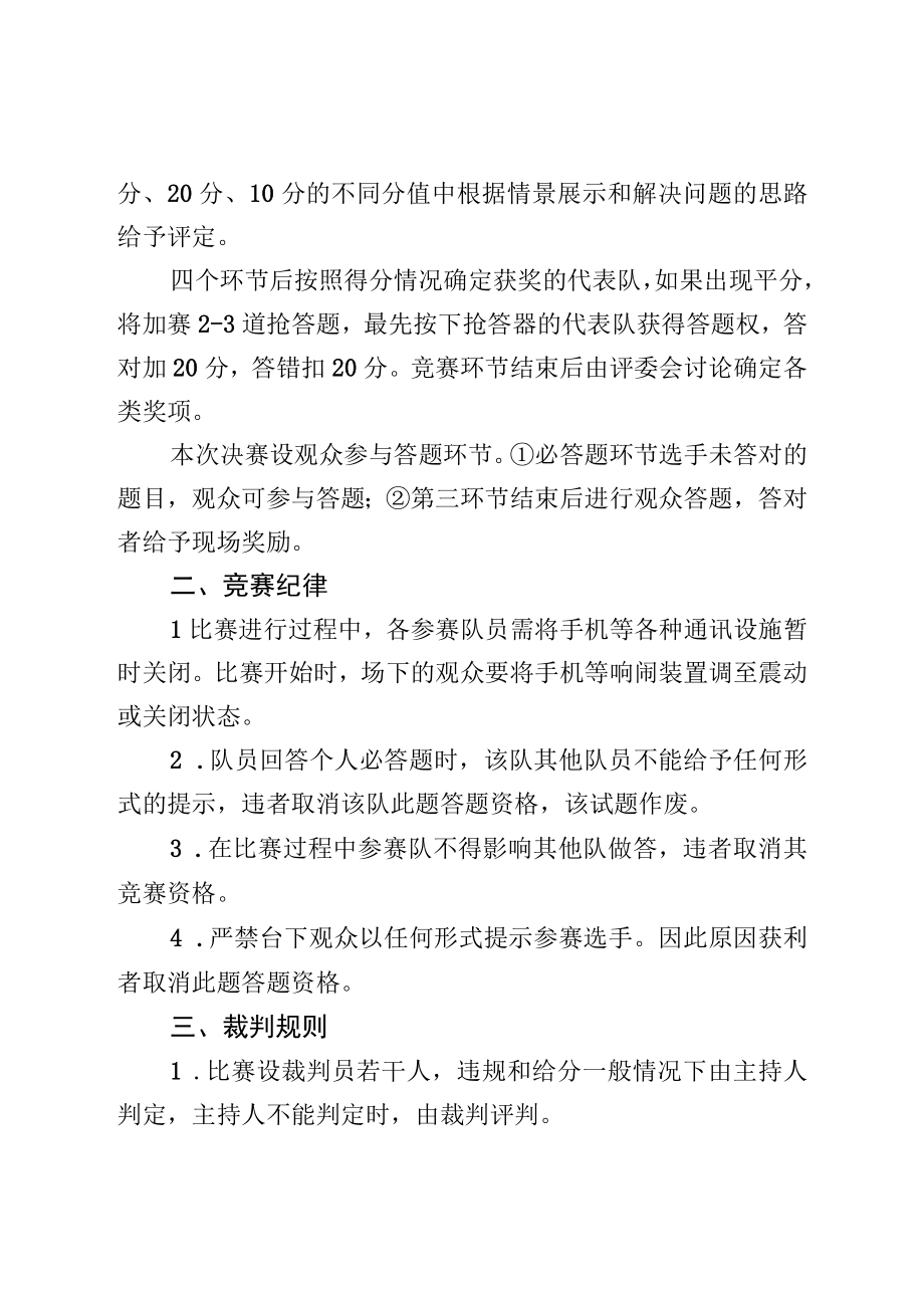 贵州大学第四届心理健康知识竞赛规程.docx_第3页