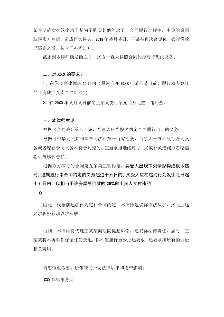 购房过户律师函范本.docx_第2页