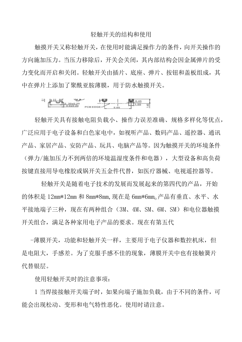 轻触开关的结构和使用.docx_第1页