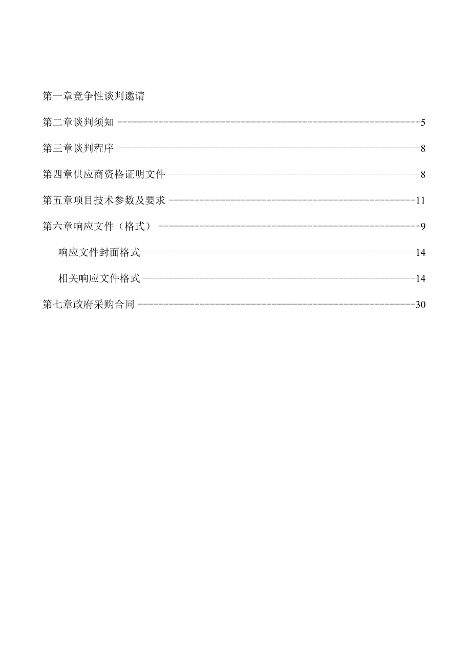 贵德县2023年新型经营主体与合作社发展扶持县级示范社建设项目第二次.docx_第2页