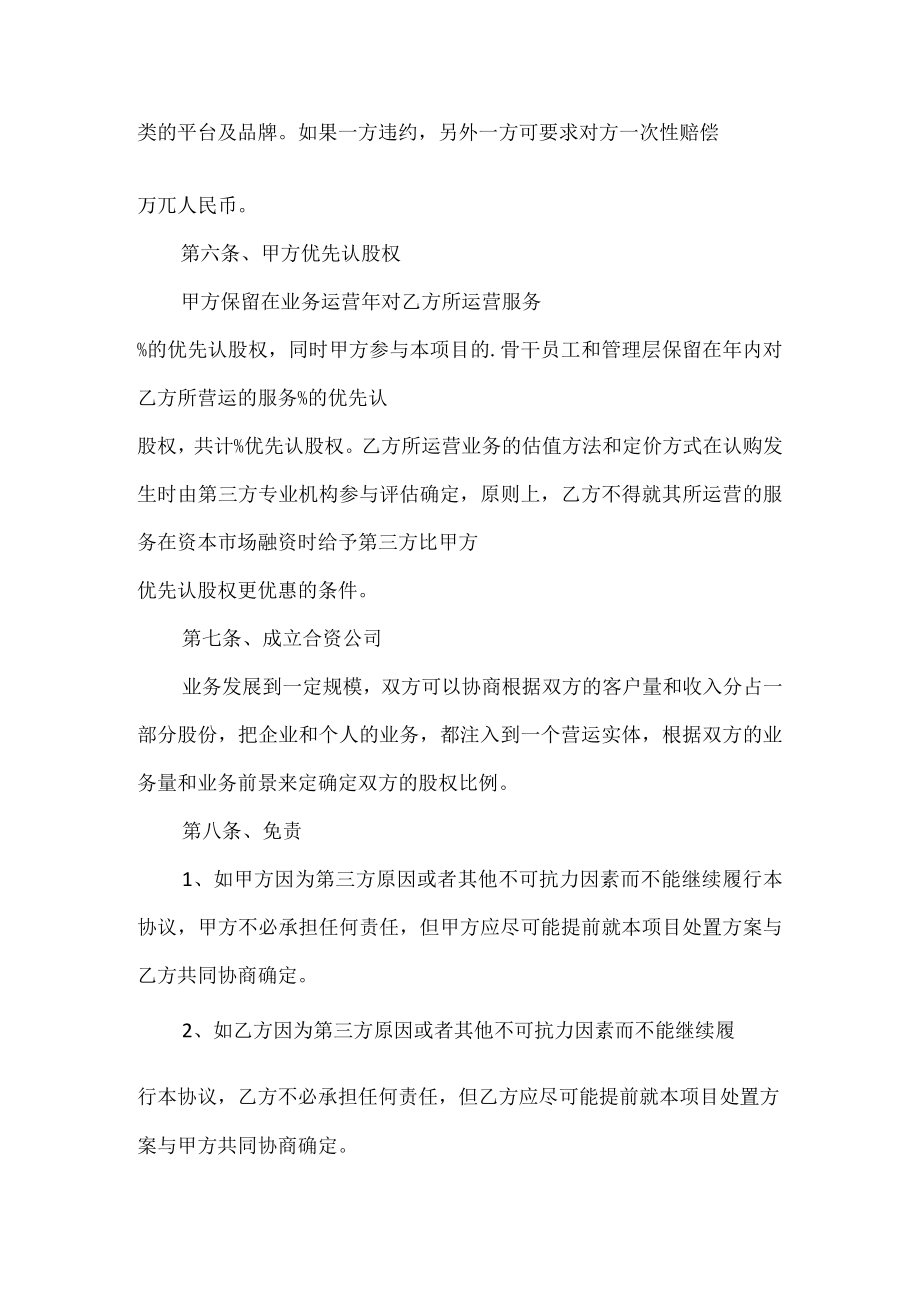 软件项目合作开发协议书3篇.docx_第3页