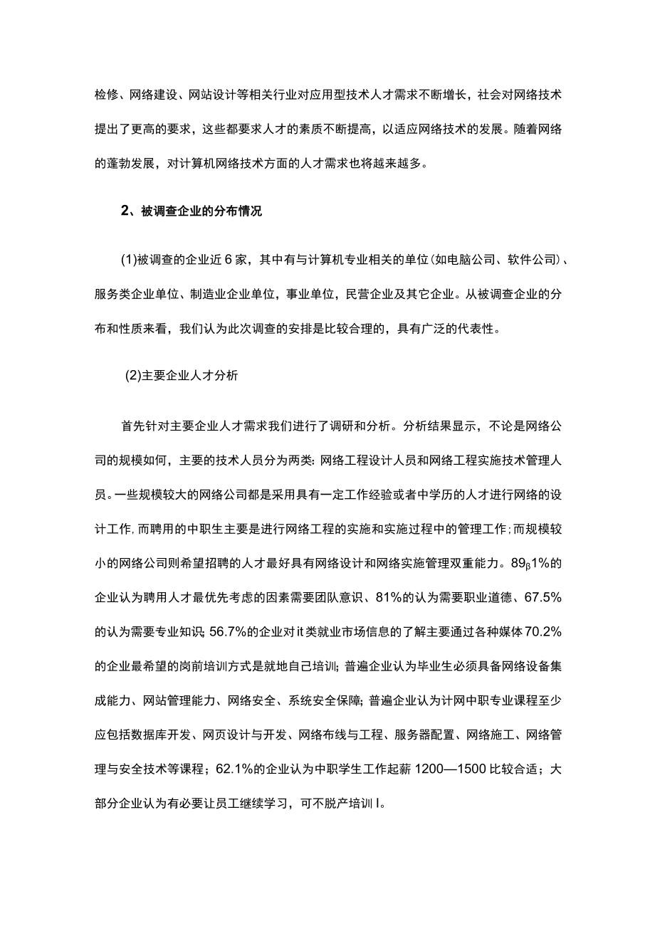 计算机行业及专业调研报告（通用8篇）.docx_第2页