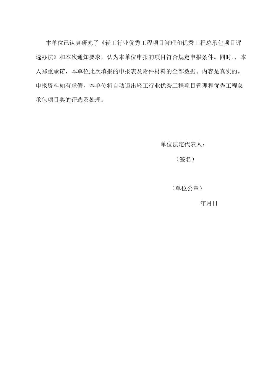 轻工行业优秀工程项目管理项目申报表.docx_第2页