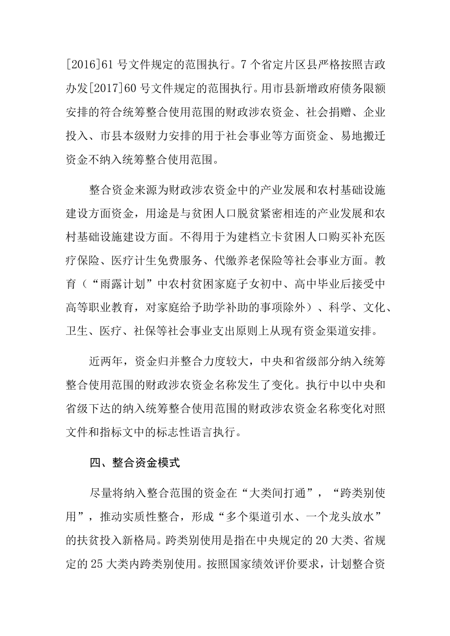 贫困县统筹整合使用财政涉农资金财政工作指引.docx_第3页