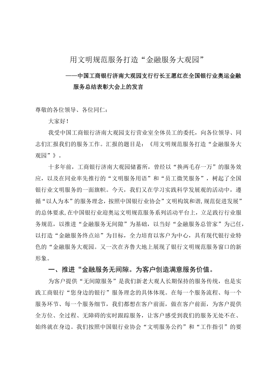 让金融服务大观园为客户创造超值服务中国银行业协会.docx_第1页