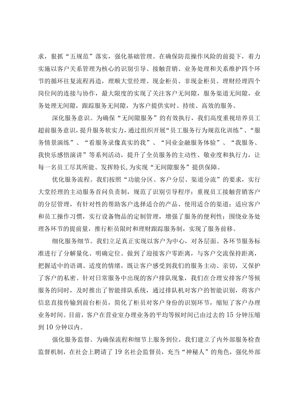 让金融服务大观园为客户创造超值服务中国银行业协会.docx_第2页