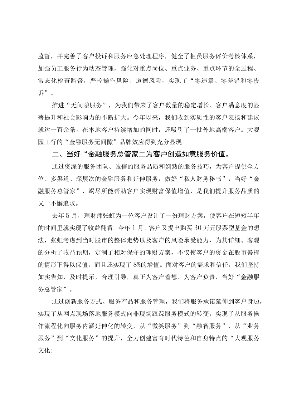 让金融服务大观园为客户创造超值服务中国银行业协会.docx_第3页