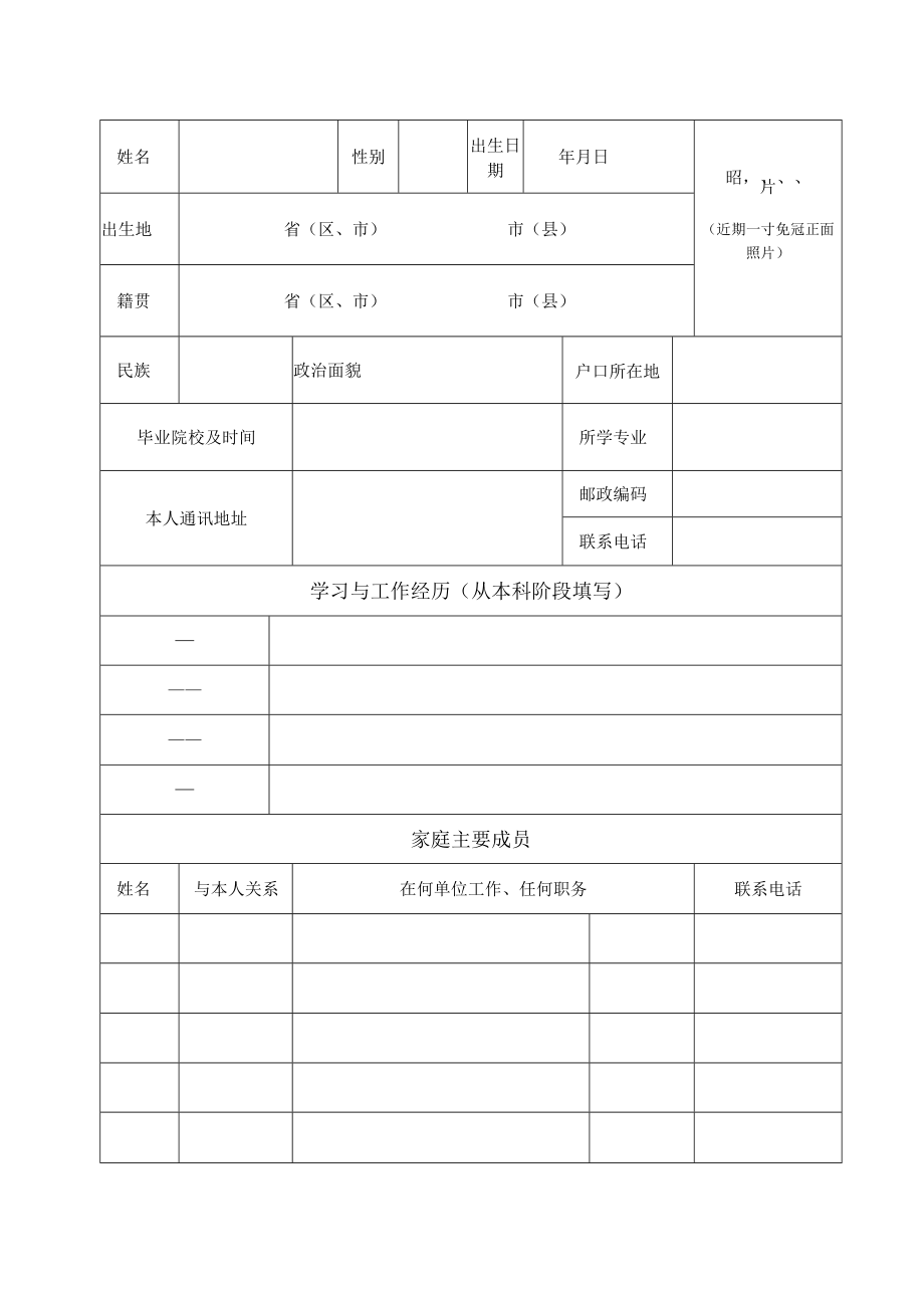 辽宁大学2018年报考攻读单独考试硕士学位研究生登记表.docx_第3页