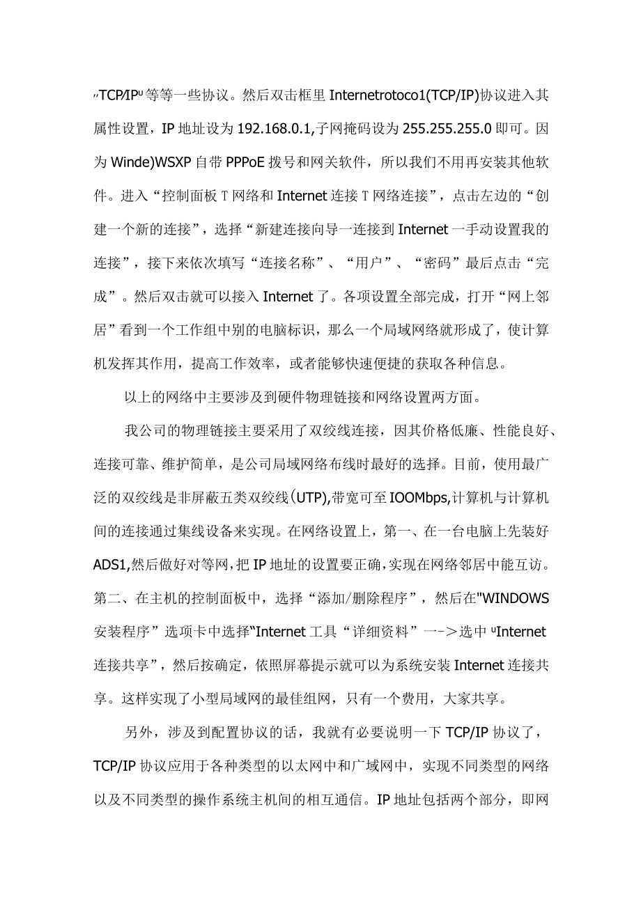 计算机软件应用工程师实习报告4.docx_第2页