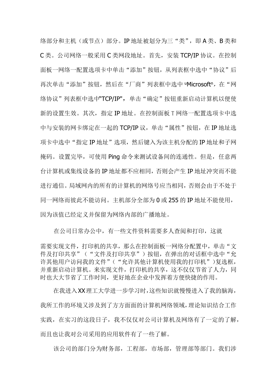 计算机软件应用工程师实习报告4.docx_第3页