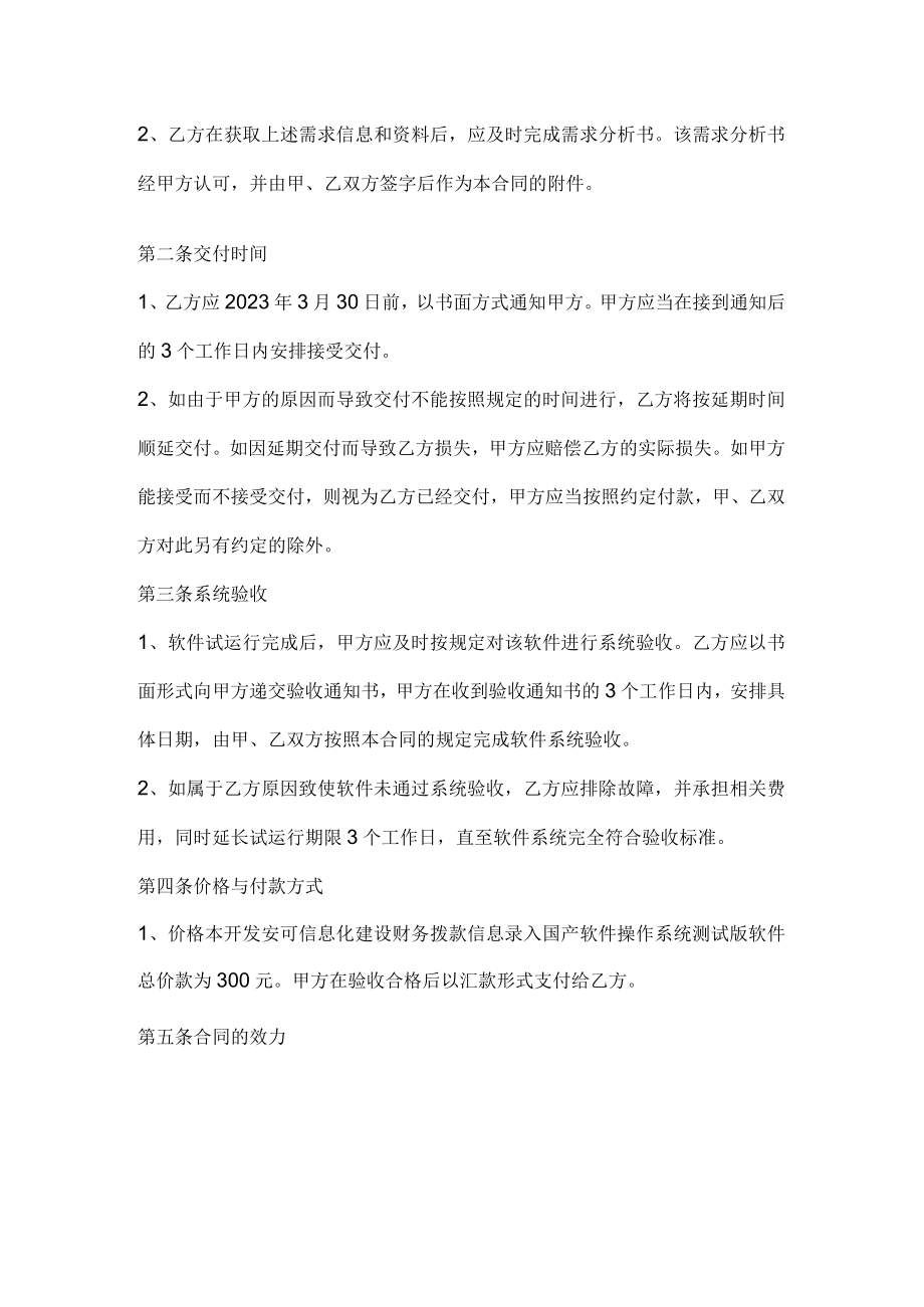 软件开发合同.docx_第2页