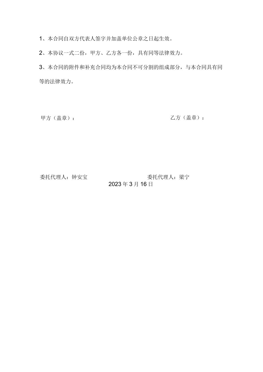 软件开发合同.docx_第3页