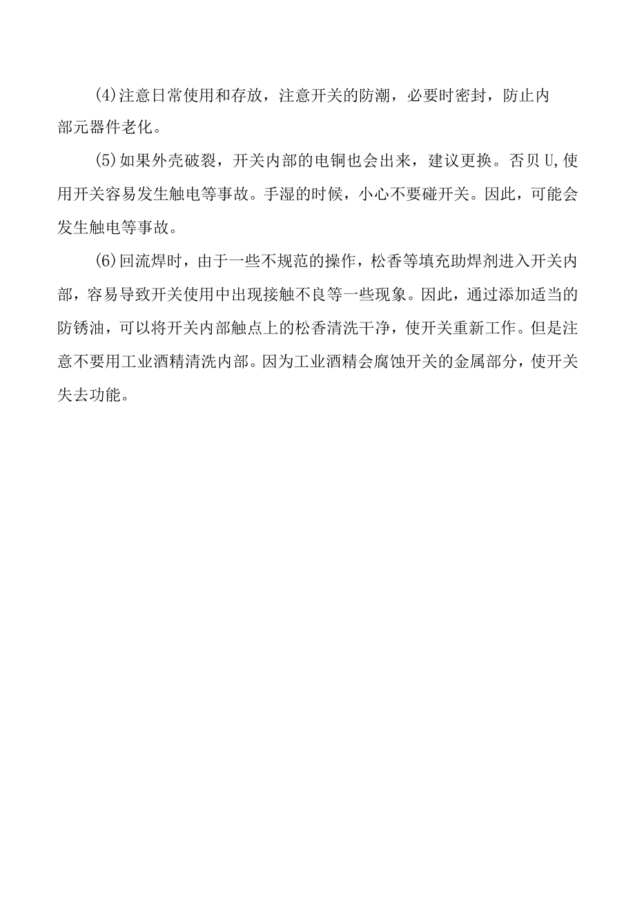 轻触开关基本常识介绍.docx_第2页