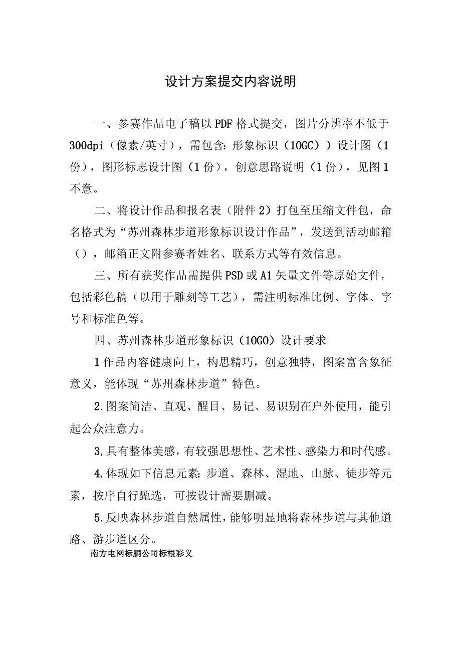 设计方案提交内容说明.docx_第1页