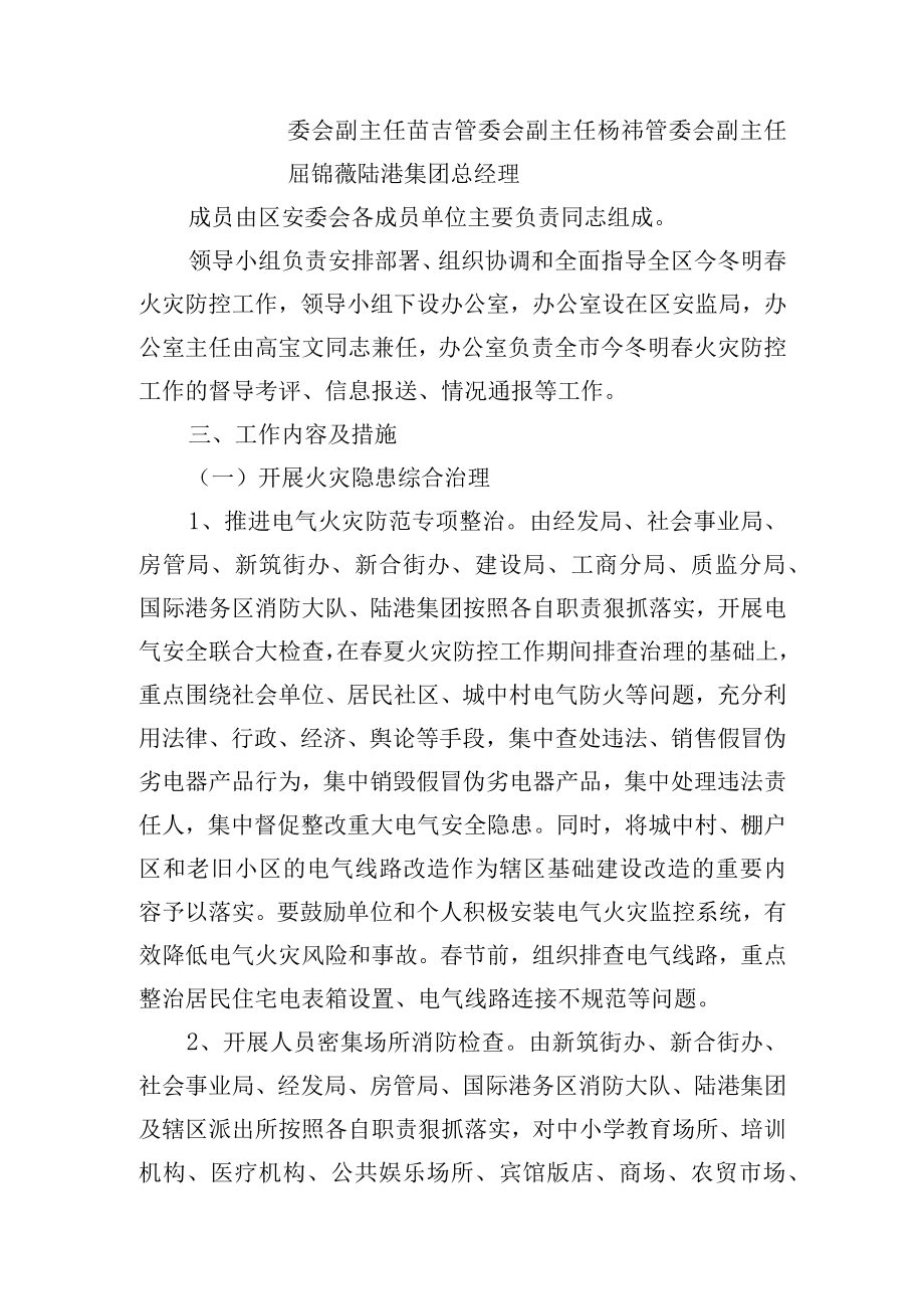 西安国际港务区今冬明春火灾防控工作方案.docx_第2页