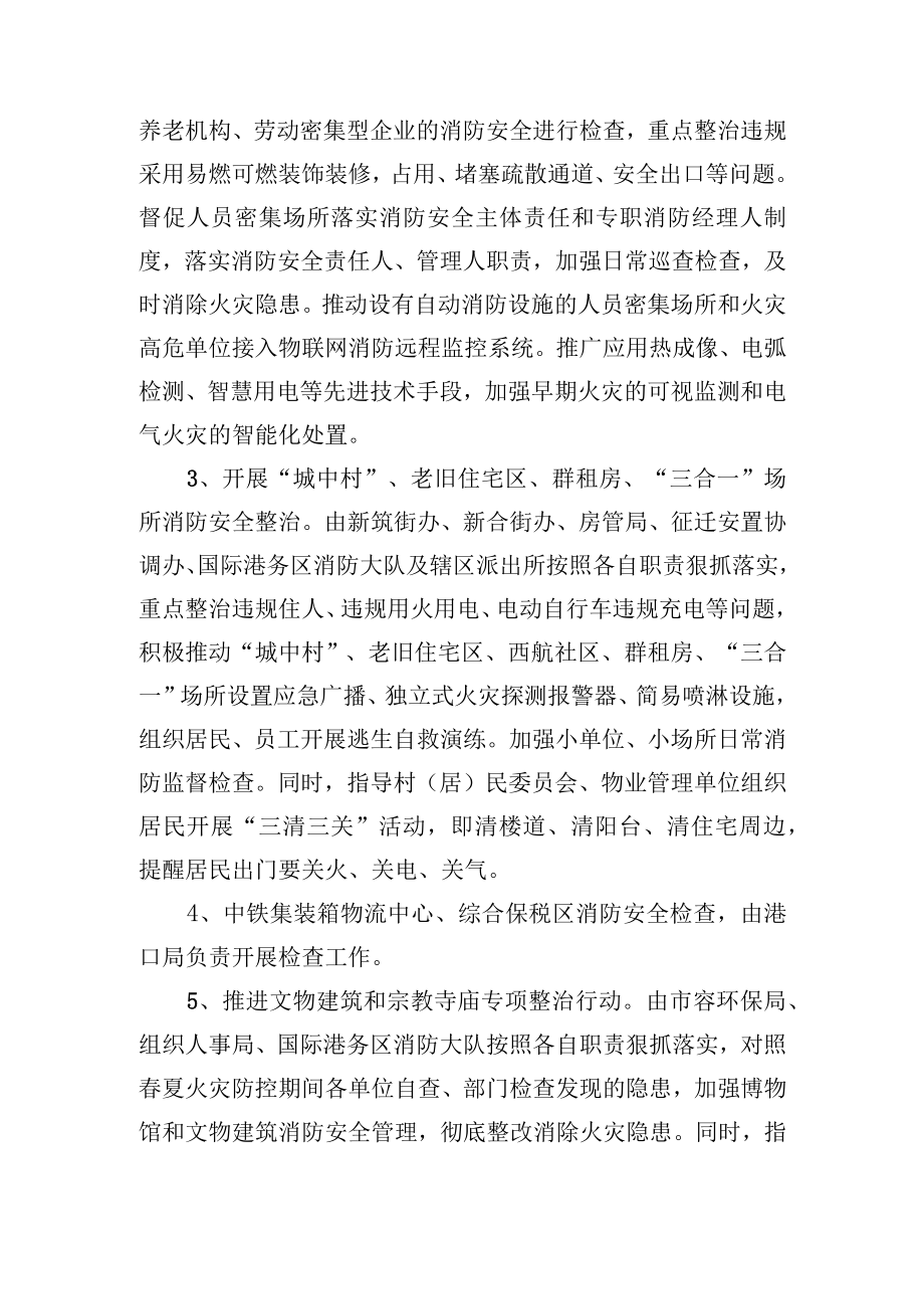 西安国际港务区今冬明春火灾防控工作方案.docx_第3页