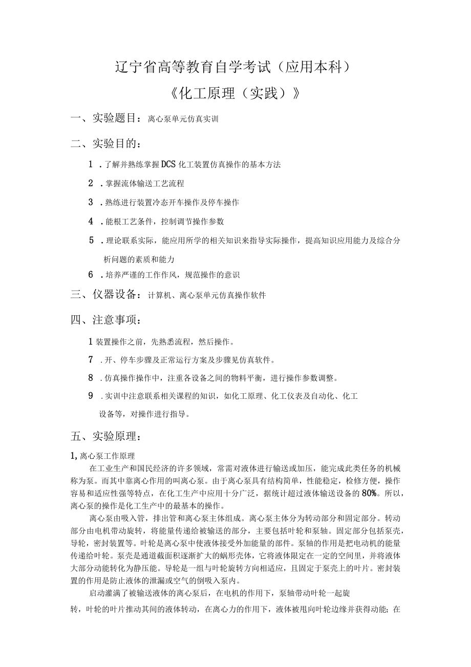 辽宁省高等教育自学考试应用本科.docx_第1页