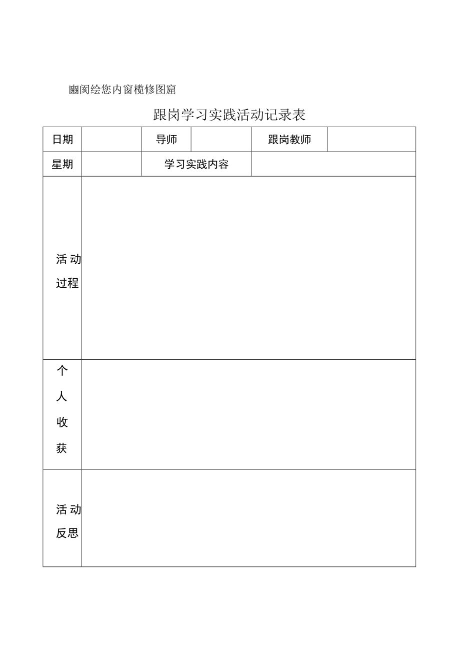 跟岗学习实践研修日志.docx_第2页