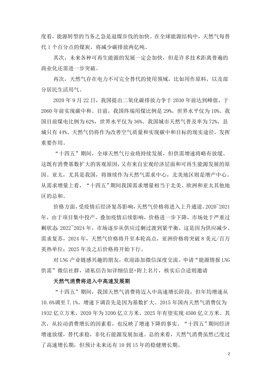 实现碳中和天然气大有可为.doc_第2页