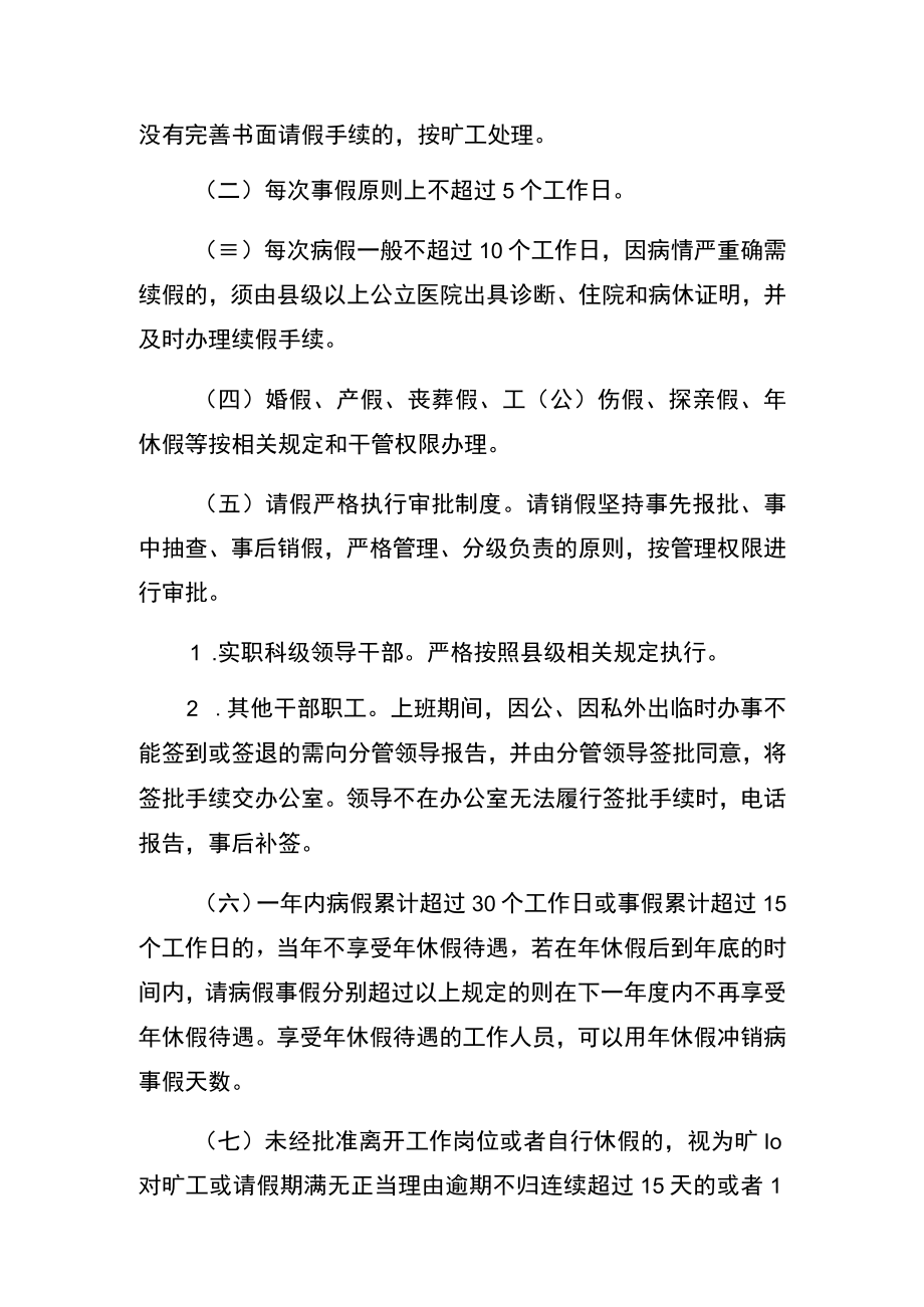 解读《永善县统计局机关干部职工请销假管理制度》.docx_第2页