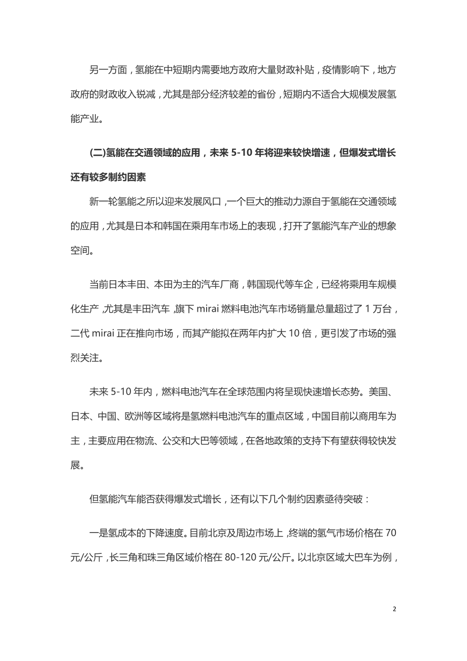 十四五氢能产业发展的五个基本判断.doc_第2页